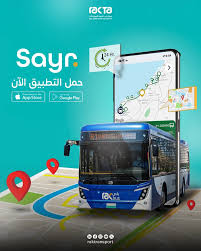 تطبيق النقل العام
